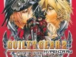 Guilty Gear 2    