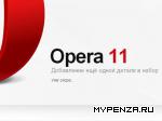  Opera   