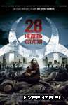 "28  " (2007)  28 Weeks Later...